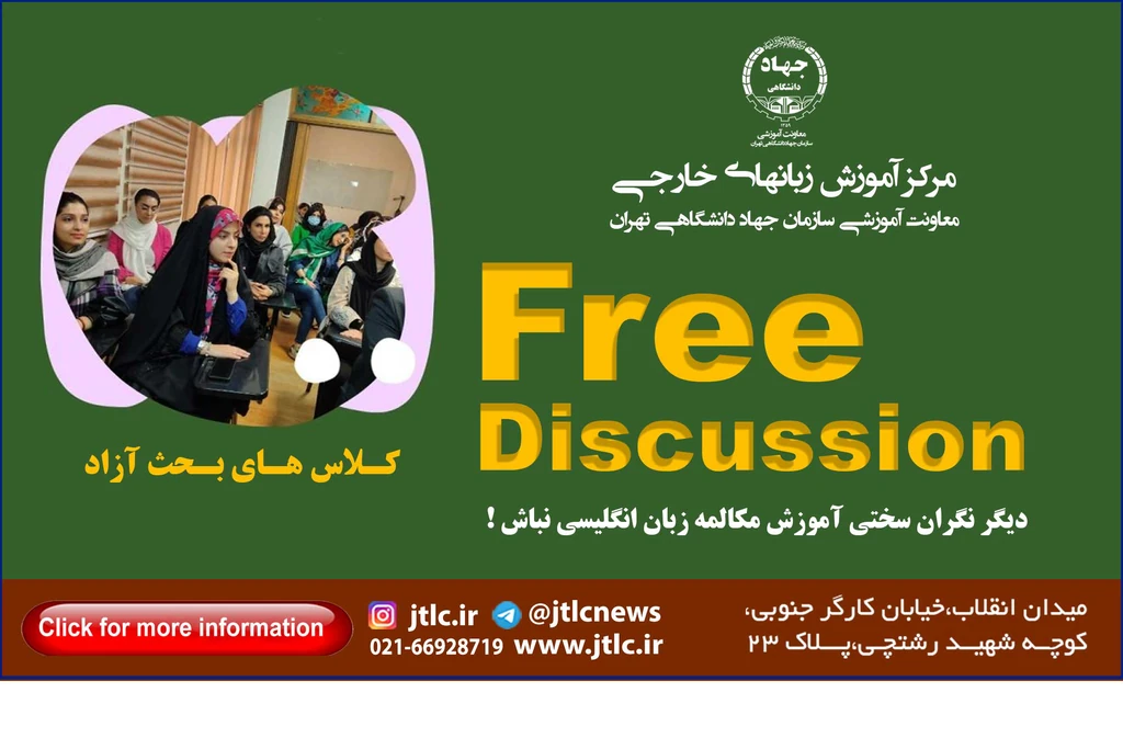 دوره بحث آزاد به زبان انگلیسی