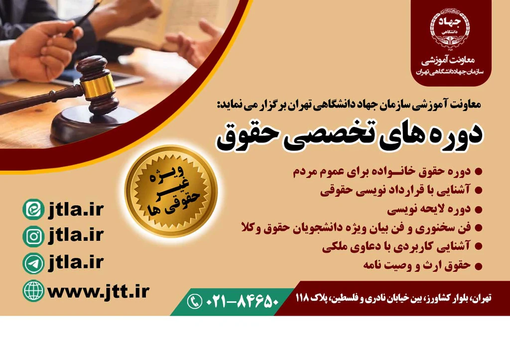 آموزش دوره های حقوق