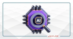 دوره های هوش مصنوعی