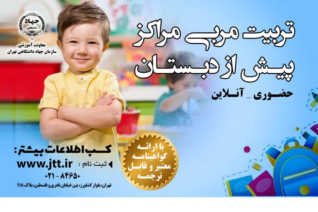 
                                                         تربیت مربی کودک