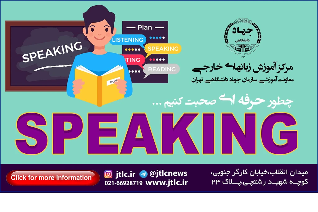 
                                                         دوره آموزشی speking