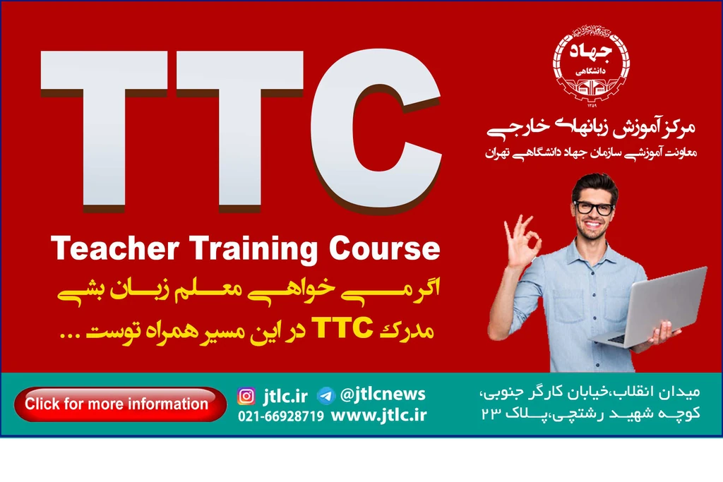 دوره آموزشی TTC