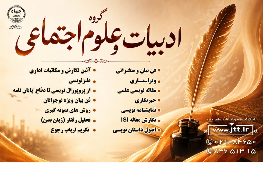دوره ویراستاری