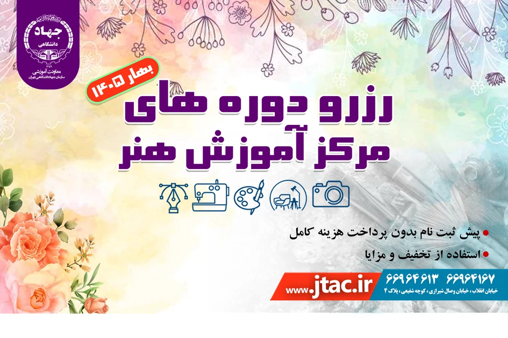 رزرو ترم بهار 1405
