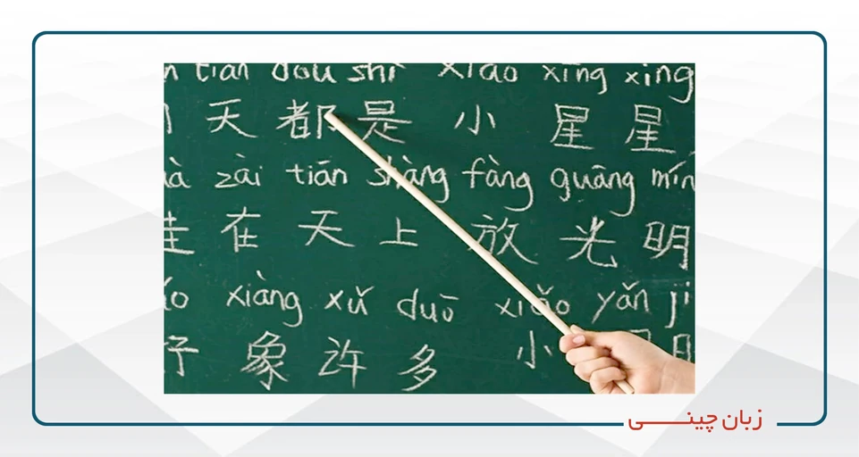 چینی ترم دوم