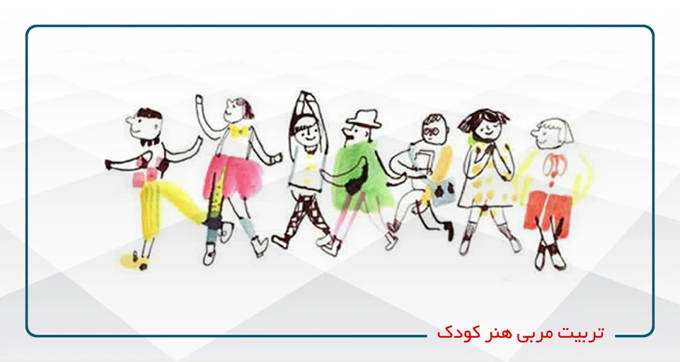 تربیت مربی هنر کودک