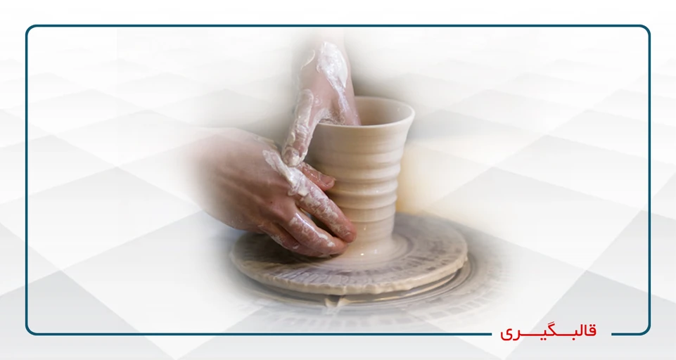 قالب گیری پیشرفته