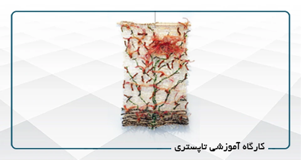 بافت مدرن تاپستری