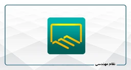 نظام مهندسی