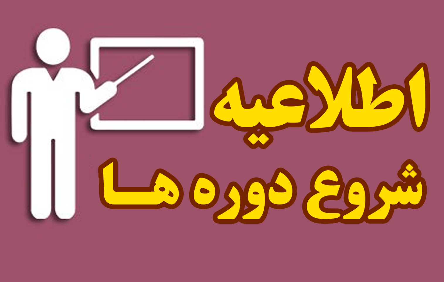 آغاز دوره‌های تابستان ۱۴۰۴ گروه ادبیات و علوم اجتماعی برای ارتقای دانش و مهارت علاقه‌مندان