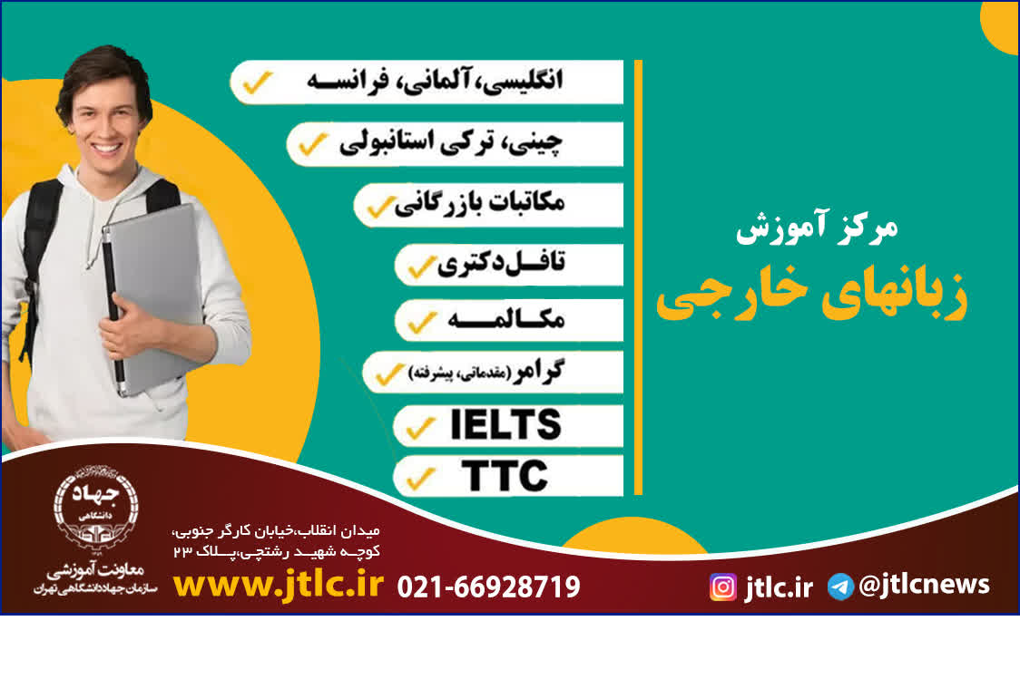 آموزش زبان های انگلیسی، آلمانی ، فرانسه ، ایتالیایی، روسی و چینی