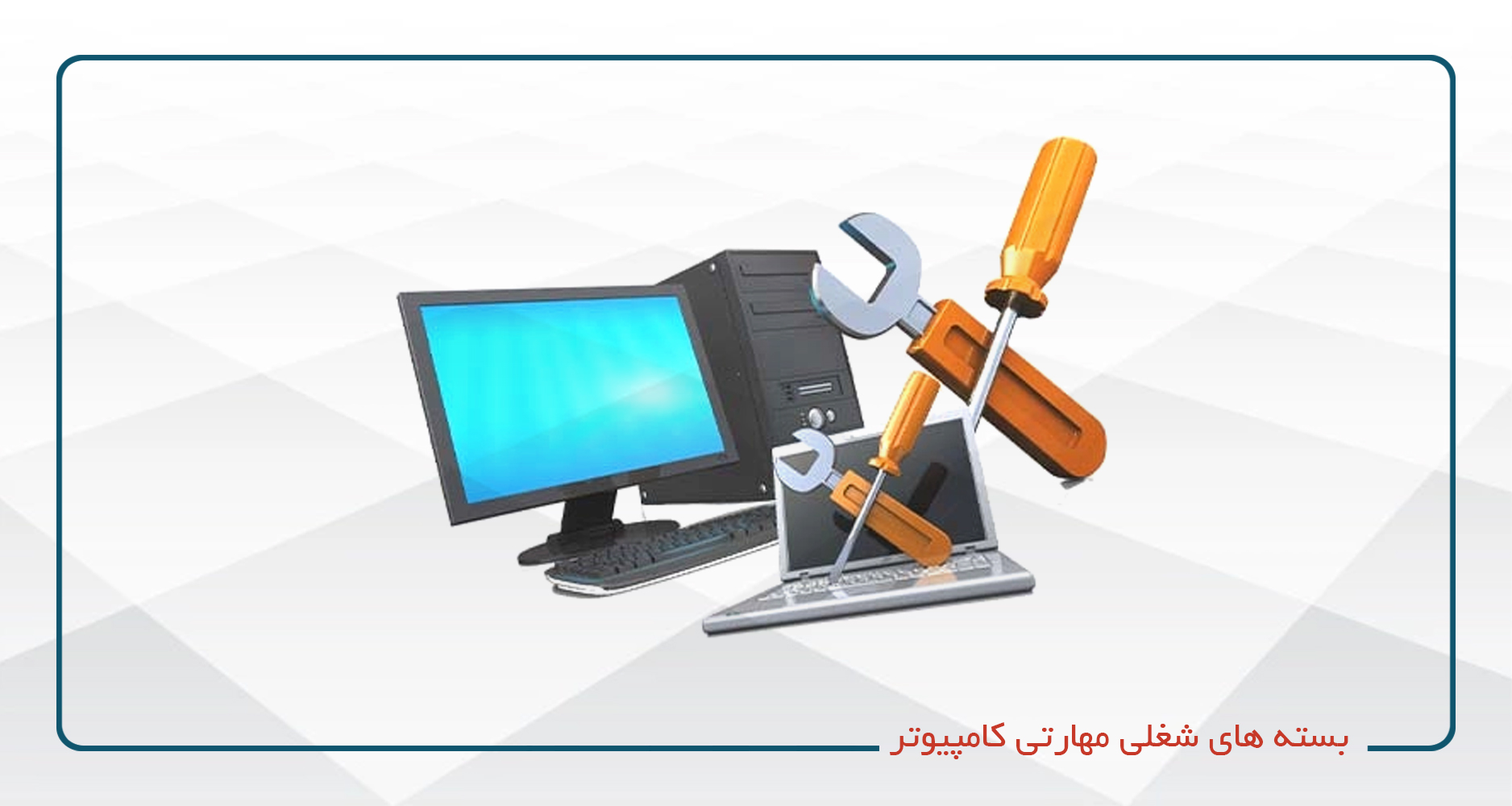 
                                                                            فناوری اطلاعات