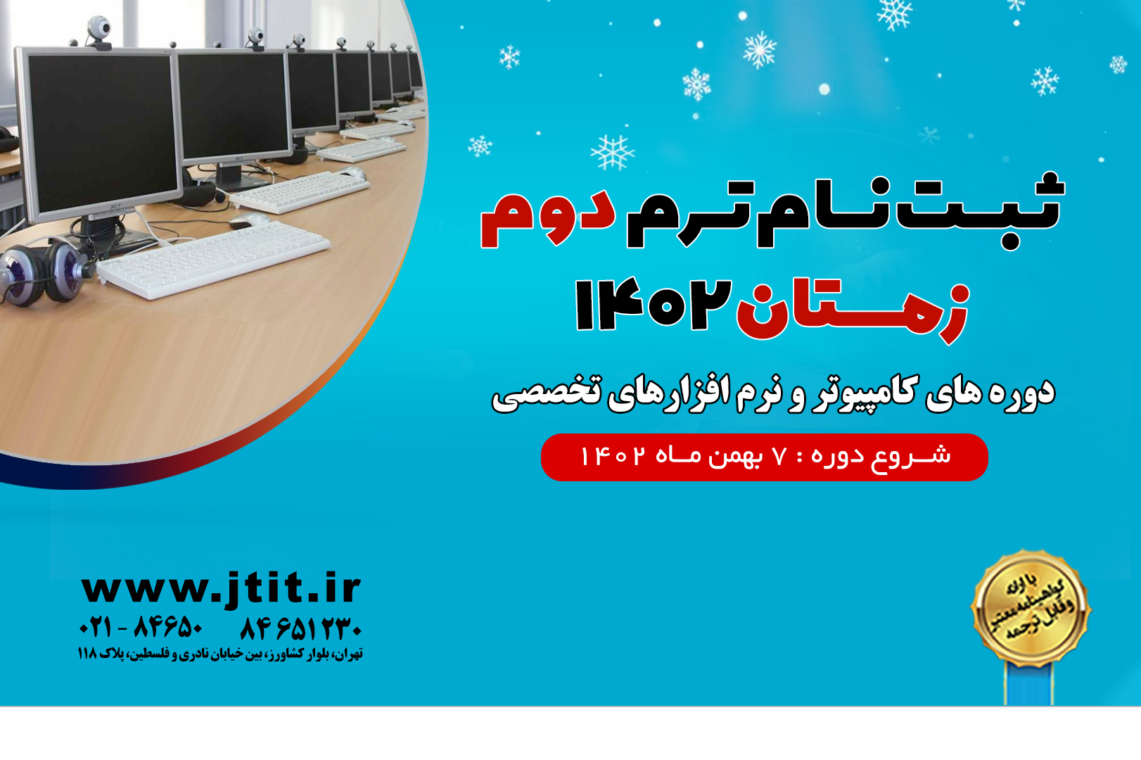 آموزش های تخصصی فناوری اطلاعات