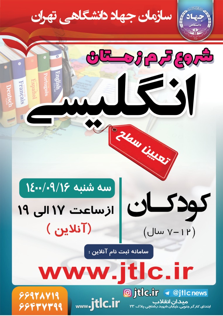 تعیین سطح و ثبت نام کودکان ترم زمستان 1400