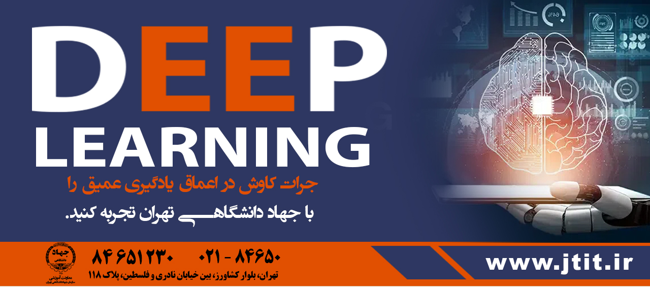 يادگيري عميق، شكل دهي به آينده