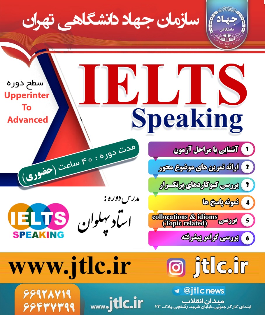 ثبت نام دوره  IELTS SPEAKING ترم زمستان 1400